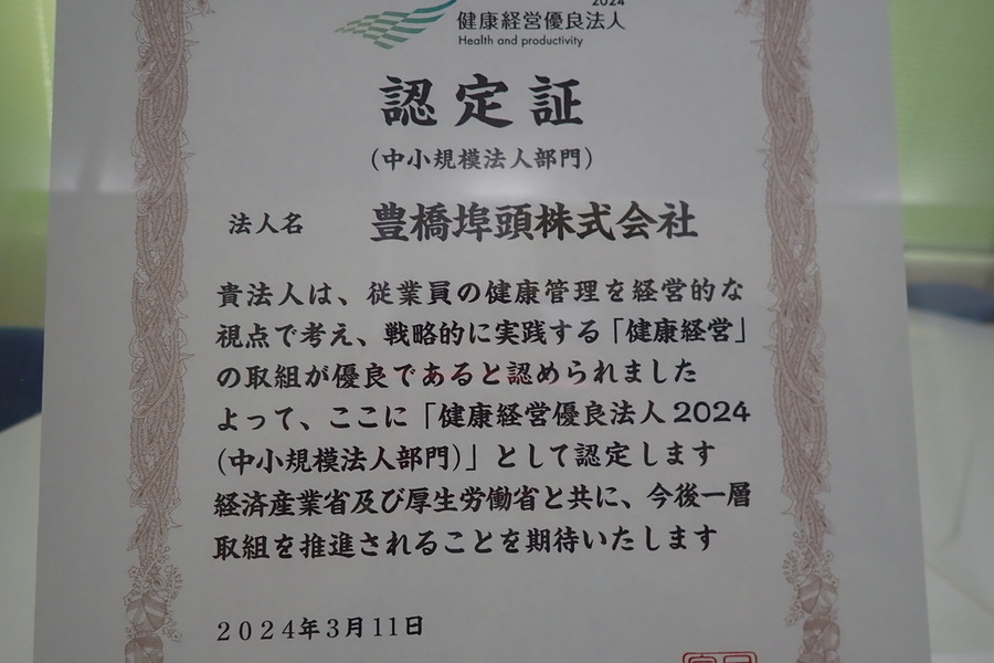 健康経営優良法人2024